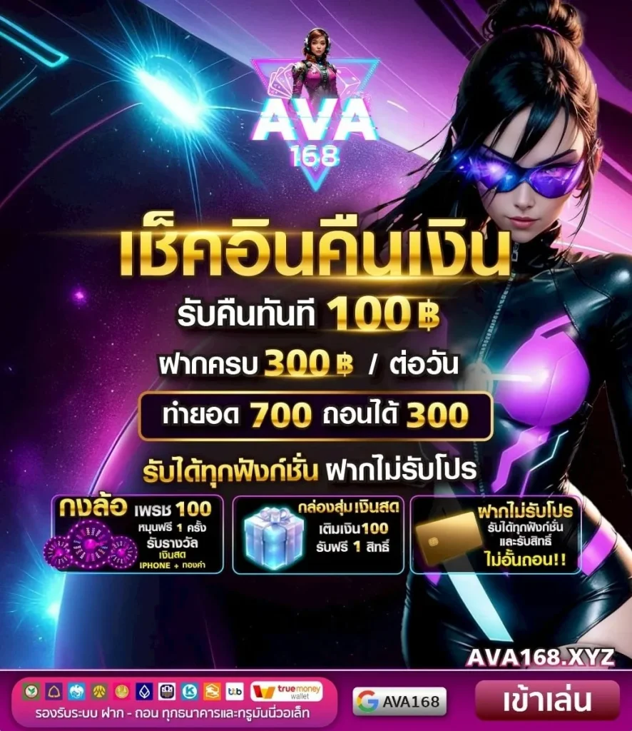 ava168โค้ดฟรี